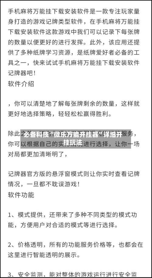 必备科技“微乐万能开挂器	”详细开挂玩法-第2张图片