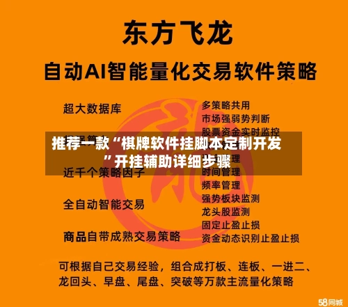 推荐一款“棋牌软件挂脚本定制开发”开挂辅助详细步骤-第3张图片