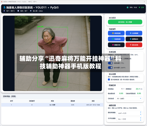 辅助分享“迅奇麻将万能开挂神器	”科技辅助神器手机版教程-第2张图片