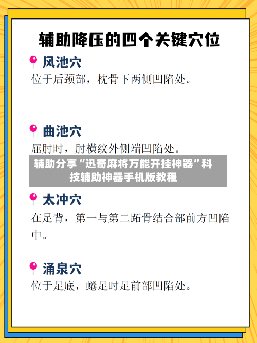 辅助分享“迅奇麻将万能开挂神器”科技辅助神器手机版教程-第3张图片