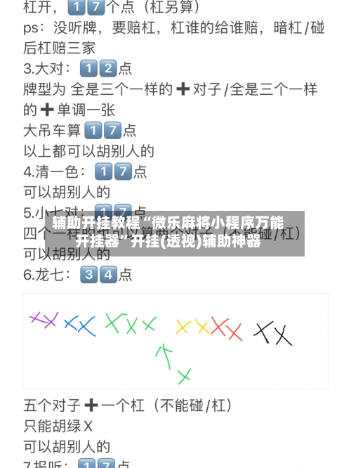 辅助开挂教程“微乐麻将小程序万能开挂器”开挂(透视)辅助神器-第2张图片