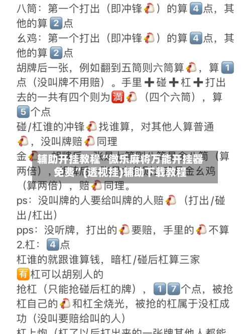 辅助开挂教程“微乐麻将万能开挂器免费”(透视挂)辅助下载教程-第3张图片