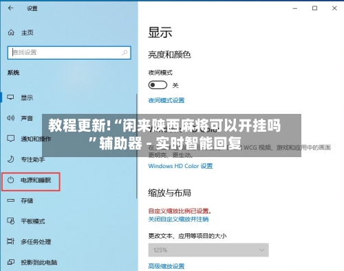 教程更新!“闲来陕西麻将可以开挂吗”辅助器 - 实时智能回复-第3张图片