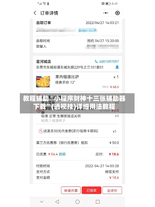 教程辅助“小程序财神十三张辅助器下载”(透视挂)详细用法教程-第2张图片