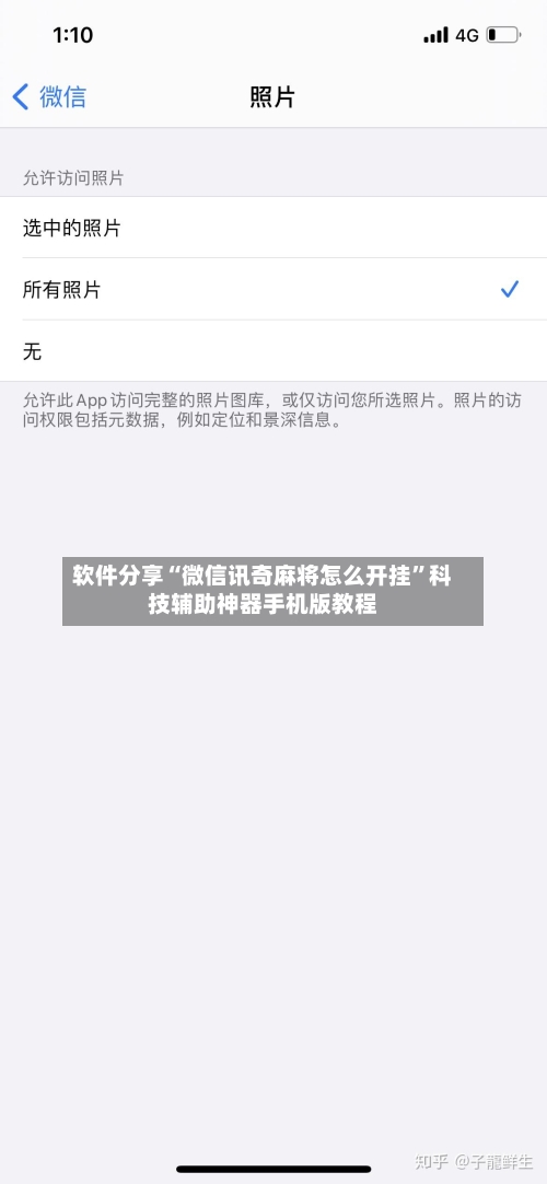 软件分享“微信讯奇麻将怎么开挂”科技辅助神器手机版教程