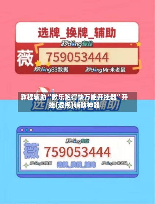 教程辅助“微乐跑得快万能开挂器	”开挂(透视)辅助神器-第2张图片