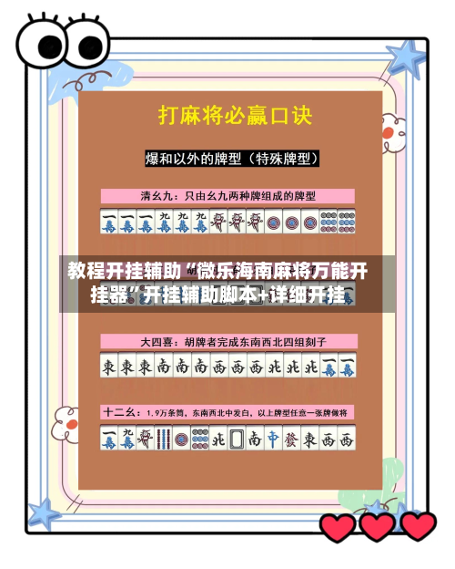 教程开挂辅助“微乐海南麻将万能开挂器	”开挂辅助脚本+详细开挂-第3张图片