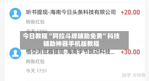 今日教程“阿拉斗牌辅助免费”科技辅助神器手机版教程-第3张图片