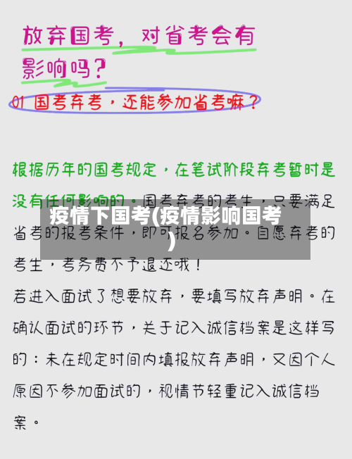 疫情下国考(疫情影响国考)