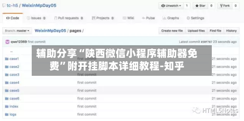 辅助分享“陕西微信小程序辅助器免费”附开挂脚本详细教程-知乎-第2张图片