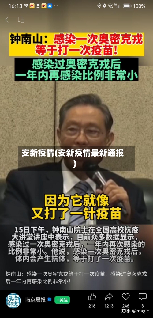 安新疫情(安新疫情最新通报)-第3张图片