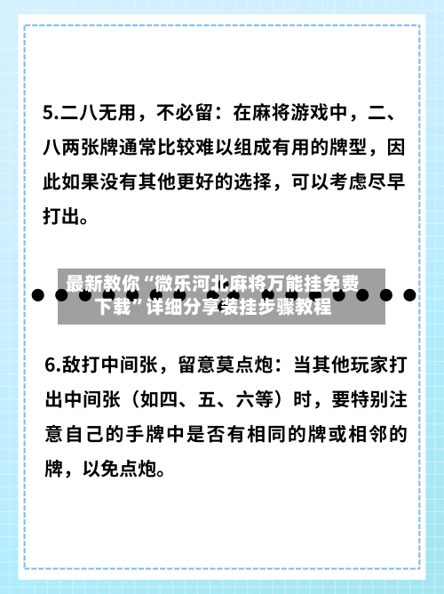 最新教你“微乐河北麻将万能挂免费下载	”详细分享装挂步骤教程-第2张图片