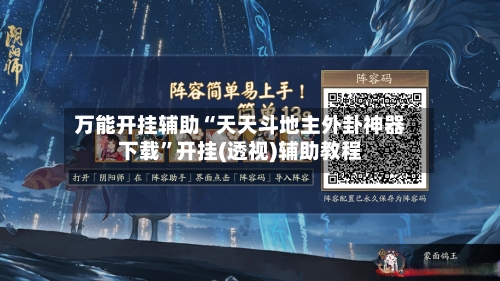 万能开挂辅助“天天斗地主外卦神器下载”开挂(透视)辅助教程