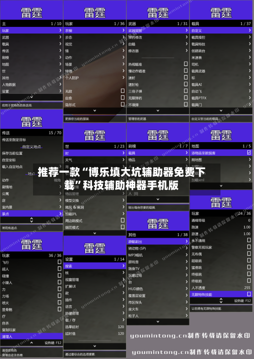 推荐一款“博乐填大坑辅助器免费下载”科技辅助神器手机版-第2张图片