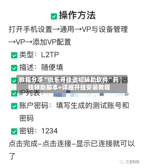教程分享“微乐开挂透视辅助软件”开挂辅助脚本+详细开挂安装教程-第3张图片