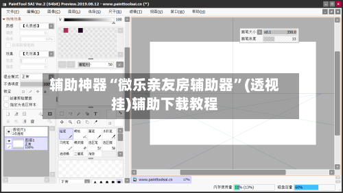 辅助神器“微乐亲友房辅助器”(透视挂)辅助下载教程