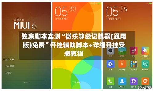 独家脚本实测“微乐够级记牌器(通用版)免费”开挂辅助脚本+详细开挂安装教程-第2张图片