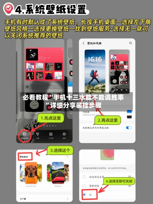 必看教程“手机十三水能不能调胜率”详细分享装挂步骤-第2张图片