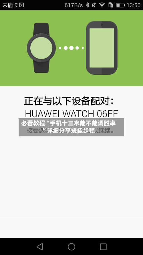 必看教程“手机十三水能不能调胜率”详细分享装挂步骤-第3张图片