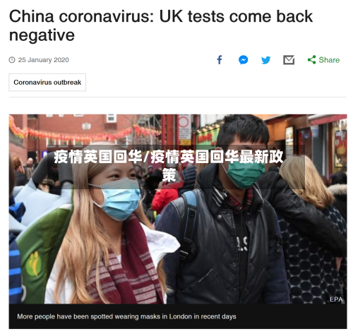 疫情英国回华/疫情英国回华最新政策-第2张图片
