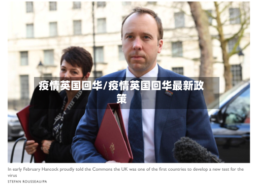 疫情英国回华/疫情英国回华最新政策-第3张图片