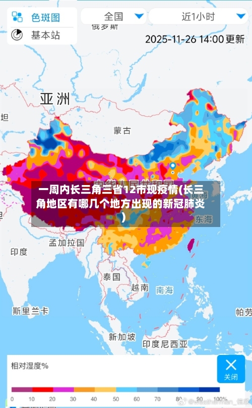 一周内长三角三省12市现疫情(长三角地区有哪几个地方出现的新冠肺炎)-第2张图片