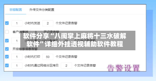 软件分享“八闽掌上麻将十三水破解软件	”详细外挂透视辅助软件教程-第2张图片