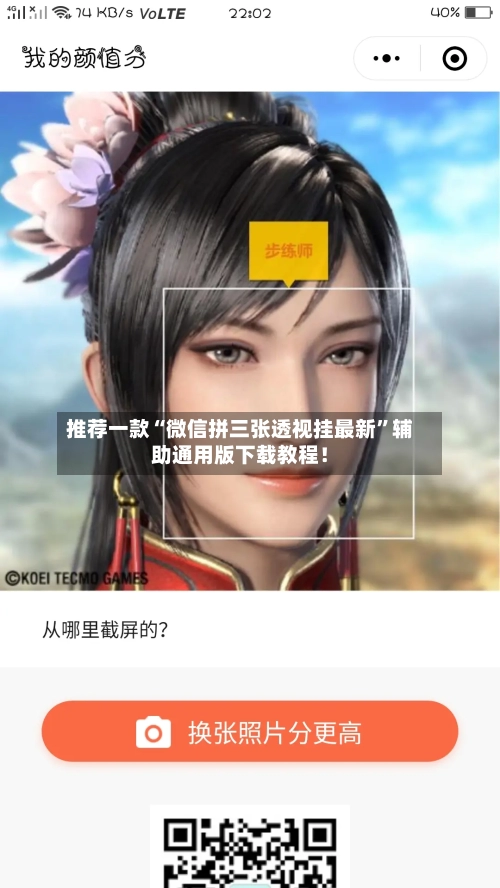 推荐一款“微信拼三张透视挂最新	”辅助通用版下载教程！-第2张图片