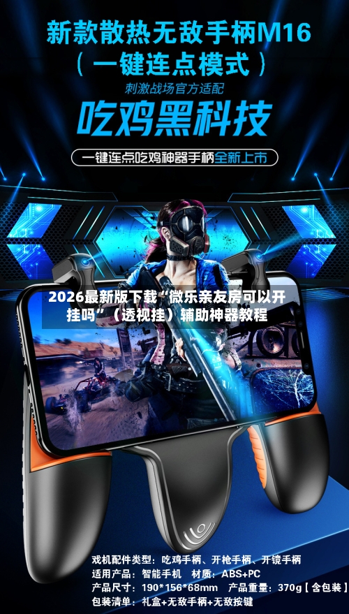 2026最新版下载“微乐亲友房可以开挂吗”（透视挂）辅助神器教程-第3张图片