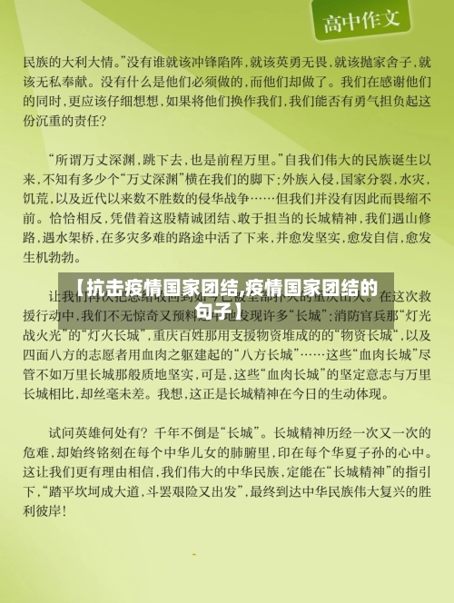 【抗击疫情国家团结,疫情国家团结的句子】
