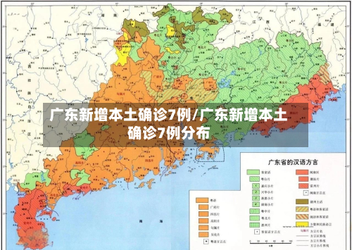 广东新增本土确诊7例/广东新增本土确诊7例分布-第3张图片