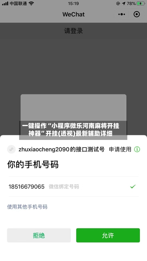 一键操作“小程序微乐河南麻将开挂神器	”开挂(透视)最新辅助详细-第2张图片