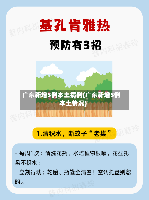 广东新增5例本土病例(广东新增5例本土情况)