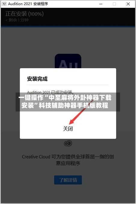 一键操作“中至麻将外卦神器下载安装”科技辅助神器手机版教程-第2张图片