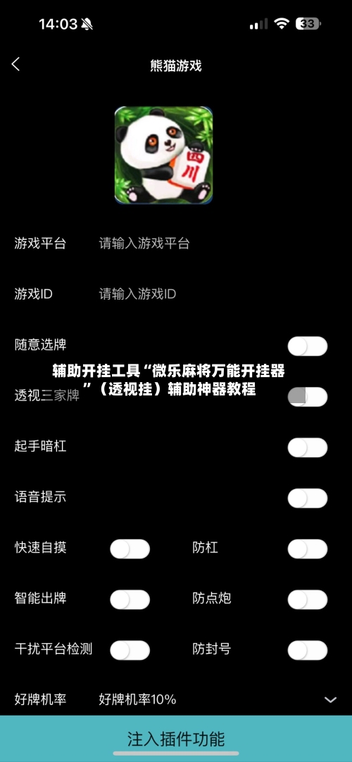 辅助开挂工具“微乐麻将万能开挂器	”（透视挂）辅助神器教程-第2张图片