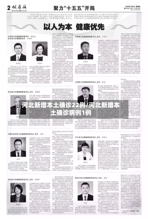 河北新增本土确诊22例/河北新增本土确诊病例1例-第3张图片