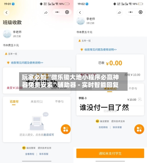 玩家必知“微乐锄大地小程序必赢神器免费安装”辅助器 - 实时智能回复-第3张图片