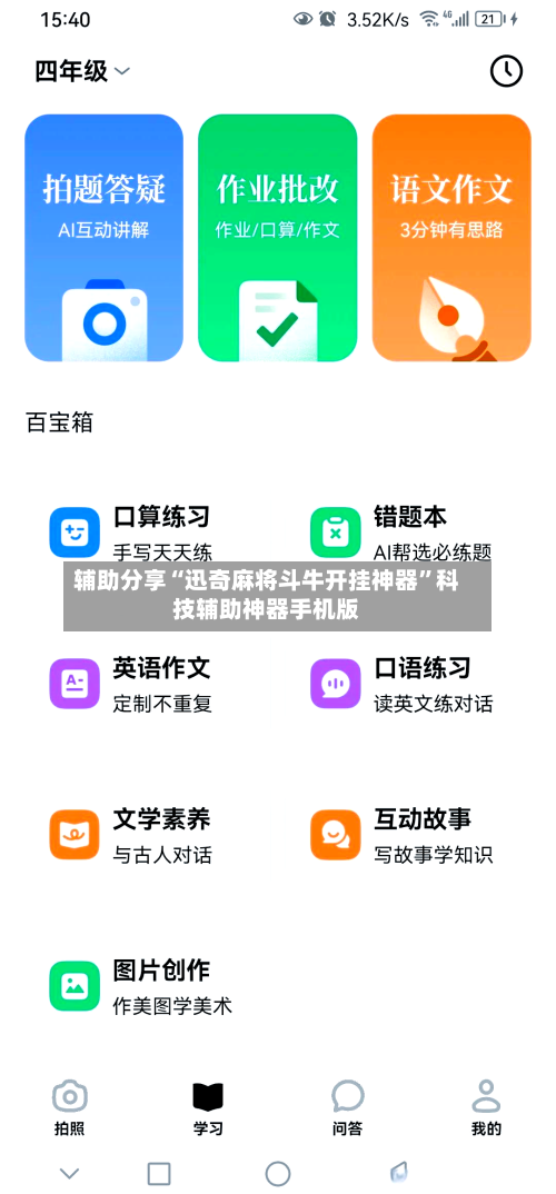 辅助分享“迅奇麻将斗牛开挂神器”科技辅助神器手机版-第2张图片