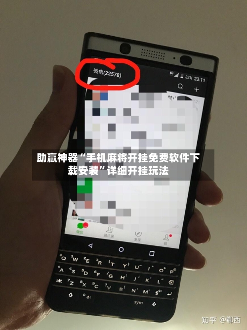 助赢神器“手机麻将开挂免费软件下载安装	”详细开挂玩法-第2张图片