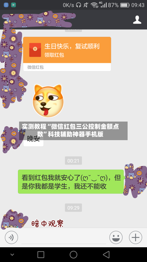 实测教程“微信红包三公控制金额点数”科技辅助神器手机版-第3张图片