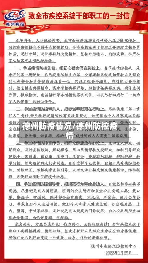 德州防疫情况/德州防控疫情-第2张图片