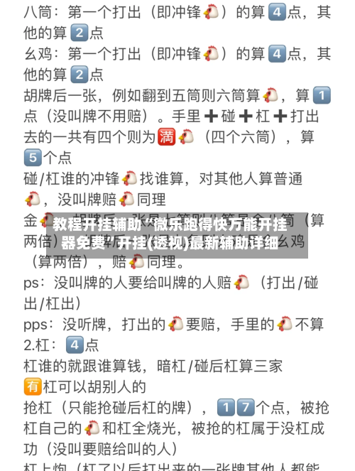 教程开挂辅助“微乐跑得快万能开挂器免费”开挂(透视)最新辅助详细-第3张图片