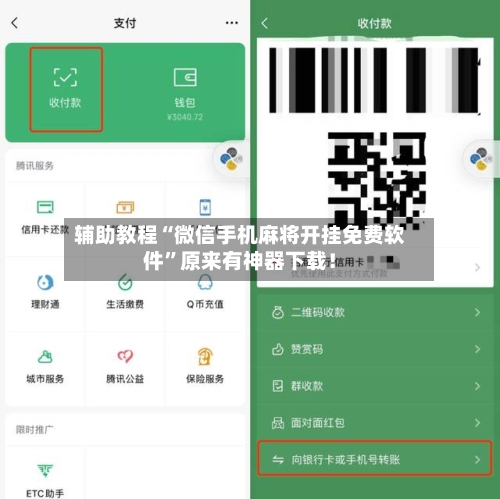 辅助教程“微信手机麻将开挂免费软件	”原来有神器下载！-第2张图片