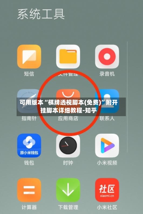 可用版本“棋牌透视脚本(免费)”附开挂脚本详细教程-知乎-第3张图片