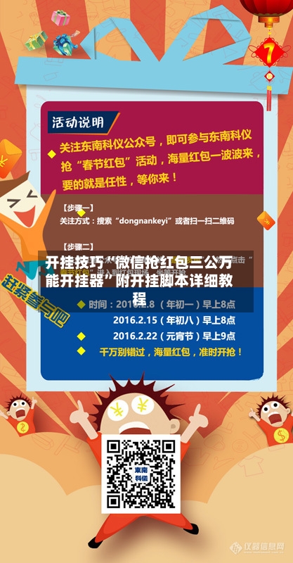 开挂技巧“微信抢红包三公万能开挂器”附开挂脚本详细教程