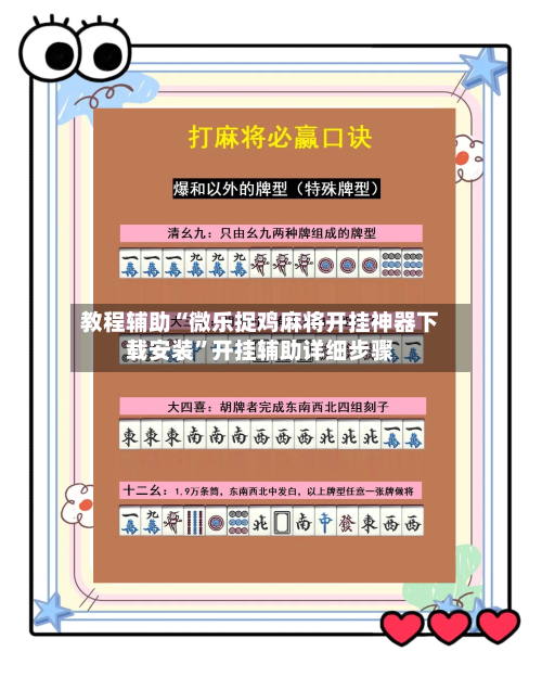 教程辅助“微乐捉鸡麻将开挂神器下载安装”开挂辅助详细步骤-第2张图片