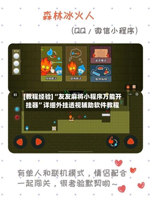 [教程经验]“友友麻将小程序万能开挂器”详细外挂透视辅助软件教程-第3张图片