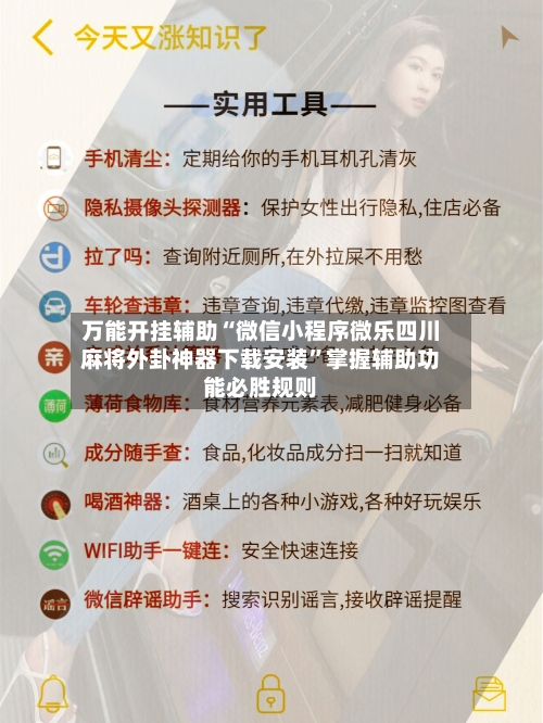 万能开挂辅助“微信小程序微乐四川麻将外卦神器下载安装”掌握辅助功能必胜规则