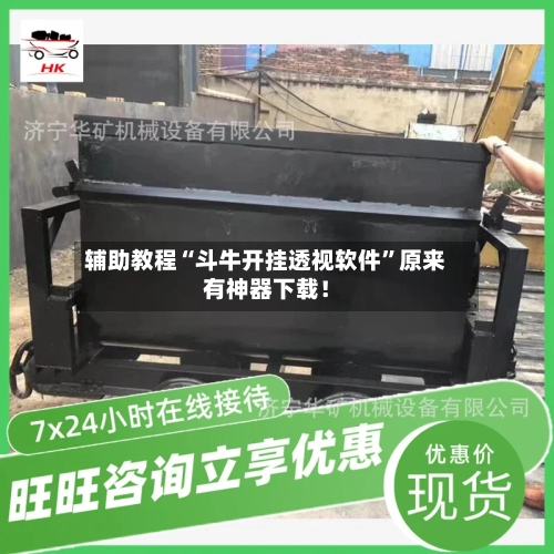 辅助教程“斗牛开挂透视软件	”原来有神器下载！-第3张图片