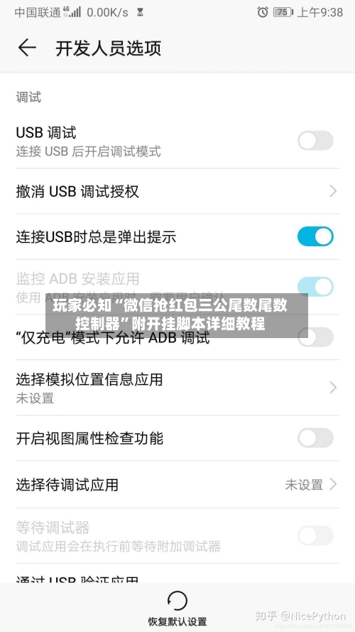 玩家必知“微信抢红包三公尾数尾数控制器	”附开挂脚本详细教程-第2张图片